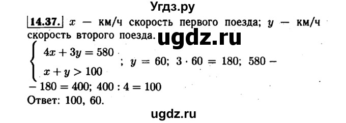 ГДЗ (Решебник №1 к задачнику 2015) по алгебре 7 класс (Учебник, Задачник) А.Г. Мордкович / §14 / 14.37