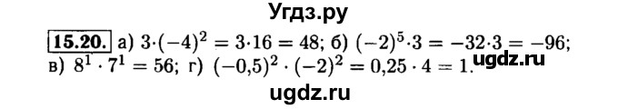 ГДЗ (Решебник №1 к задачнику 2015) по алгебре 7 класс (Учебник, Задачник) А.Г. Мордкович / §15 / 15.20