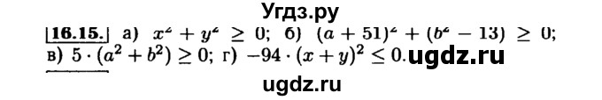 ГДЗ (Решебник №1 к задачнику 2015) по алгебре 7 класс (Учебник, Задачник) А.Г. Мордкович / §16 / 16.15