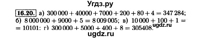 ГДЗ (Решебник №1 к задачнику 2015) по алгебре 7 класс (Учебник, Задачник) А.Г. Мордкович / §16 / 16.20