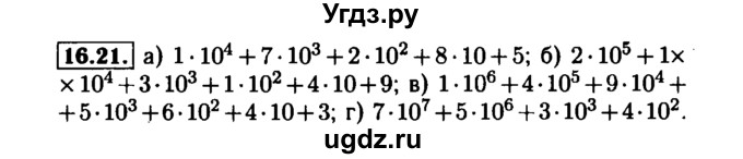 ГДЗ (Решебник №1 к задачнику 2015) по алгебре 7 класс (Учебник, Задачник) А.Г. Мордкович / §16 / 16.21
