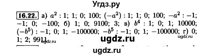 ГДЗ (Решебник №1 к задачнику 2015) по алгебре 7 класс (Учебник, Задачник) А.Г. Мордкович / §16 / 16.22