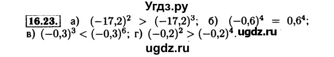 ГДЗ (Решебник №1 к задачнику 2015) по алгебре 7 класс (Учебник, Задачник) А.Г. Мордкович / §16 / 16.23