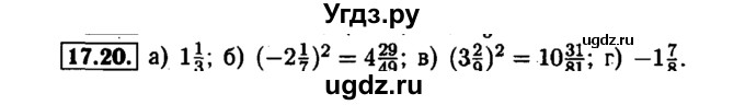 ГДЗ (Решебник №1 к задачнику 2015) по алгебре 7 класс (Учебник, Задачник) А.Г. Мордкович / §17 / 17.20
