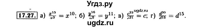 ГДЗ (Решебник №1 к задачнику 2015) по алгебре 7 класс (Учебник, Задачник) А.Г. Мордкович / §17 / 17.27