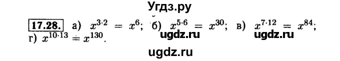 ГДЗ (Решебник №1 к задачнику 2015) по алгебре 7 класс (Учебник, Задачник) А.Г. Мордкович / §17 / 17.28