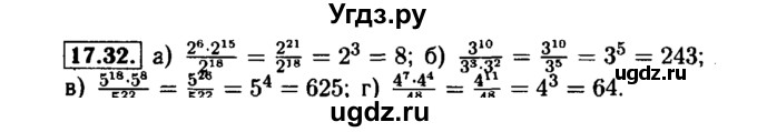 ГДЗ (Решебник №1 к задачнику 2015) по алгебре 7 класс (Учебник, Задачник) А.Г. Мордкович / §17 / 17.32