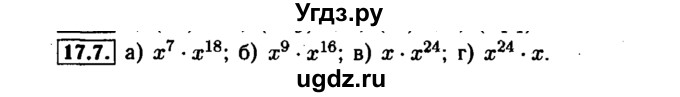 ГДЗ (Решебник №1 к задачнику 2015) по алгебре 7 класс (Учебник, Задачник) А.Г. Мордкович / §17 / 17.7