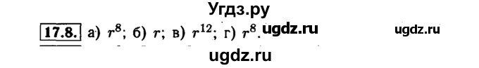 ГДЗ (Решебник №1 к задачнику 2015) по алгебре 7 класс (Учебник, Задачник) А.Г. Мордкович / §17 / 17.8