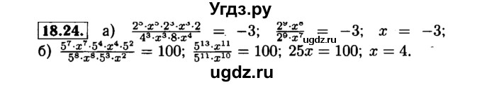 ГДЗ (Решебник №1 к задачнику 2015) по алгебре 7 класс (Учебник, Задачник) А.Г. Мордкович / §18 / 18.24