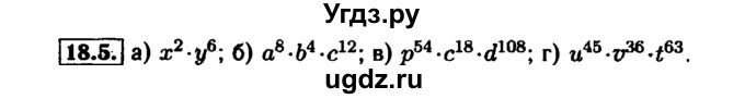 ГДЗ (Решебник №1 к задачнику 2015) по алгебре 7 класс (Учебник, Задачник) А.Г. Мордкович / §18 / 18.5