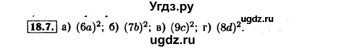 ГДЗ (Решебник №1 к задачнику 2015) по алгебре 7 класс (Учебник, Задачник) А.Г. Мордкович / §18 / 18.7