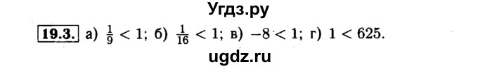 ГДЗ (Решебник №1 к задачнику 2015) по алгебре 7 класс (Учебник, Задачник) А.Г. Мордкович / §19 / 19.3