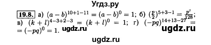 ГДЗ (Решебник №1 к задачнику 2015) по алгебре 7 класс (Учебник, Задачник) А.Г. Мордкович / §19 / 19.8