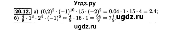 ГДЗ (Решебник №1 к задачнику 2015) по алгебре 7 класс (Учебник, Задачник) А.Г. Мордкович / §20 / 20.12