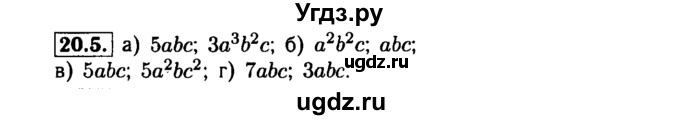 ГДЗ (Решебник №1 к задачнику 2015) по алгебре 7 класс (Учебник, Задачник) А.Г. Мордкович / §20 / 20.5