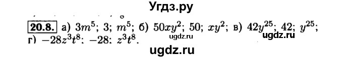 ГДЗ (Решебник №1 к задачнику 2015) по алгебре 7 класс (Учебник, Задачник) А.Г. Мордкович / §20 / 20.8