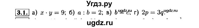 ГДЗ (Решебник №1 к задачнику 2015) по алгебре 7 класс (Учебник, Задачник) А.Г. Мордкович / §3 / 3.1
