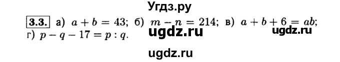 ГДЗ (Решебник №1 к задачнику 2015) по алгебре 7 класс (Учебник, Задачник) А.Г. Мордкович / §3 / 3.3