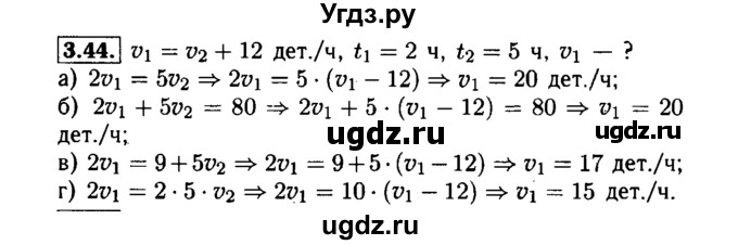 ГДЗ (Решебник №1 к задачнику 2015) по алгебре 7 класс (Учебник, Задачник) А.Г. Мордкович / §3 / 3.44