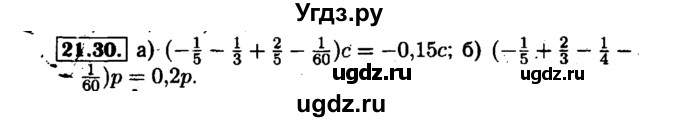 ГДЗ (Решебник №1 к задачнику 2015) по алгебре 7 класс (Учебник, Задачник) А.Г. Мордкович / §21 / 21.30