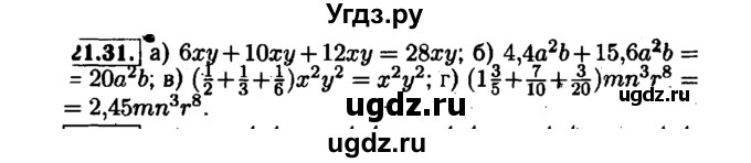 ГДЗ (Решебник №1 к задачнику 2015) по алгебре 7 класс (Учебник, Задачник) А.Г. Мордкович / §21 / 21.31