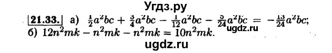 ГДЗ (Решебник №1 к задачнику 2015) по алгебре 7 класс (Учебник, Задачник) А.Г. Мордкович / §21 / 21.33