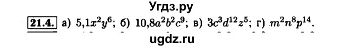 ГДЗ (Решебник №1 к задачнику 2015) по алгебре 7 класс (Учебник, Задачник) А.Г. Мордкович / §21 / 21.4