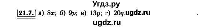 ГДЗ (Решебник №1 к задачнику 2015) по алгебре 7 класс (Учебник, Задачник) А.Г. Мордкович / §21 / 21.7