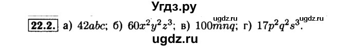 ГДЗ (Решебник №1 к задачнику 2015) по алгебре 7 класс (Учебник, Задачник) А.Г. Мордкович / §22 / 22.2