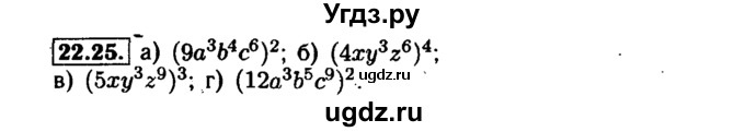 ГДЗ (Решебник №1 к задачнику 2015) по алгебре 7 класс (Учебник, Задачник) А.Г. Мордкович / §22 / 22.25