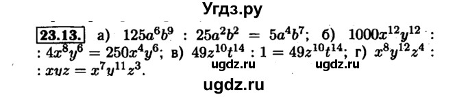 ГДЗ (Решебник №1 к задачнику 2015) по алгебре 7 класс (Учебник, Задачник) А.Г. Мордкович / §23 / 23.13