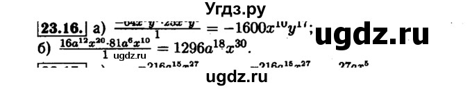 ГДЗ (Решебник №1 к задачнику 2015) по алгебре 7 класс (Учебник, Задачник) А.Г. Мордкович / §23 / 23.16