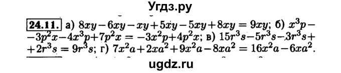 ГДЗ (Решебник №1 к задачнику 2015) по алгебре 7 класс (Учебник, Задачник) А.Г. Мордкович / §24 / 24.11