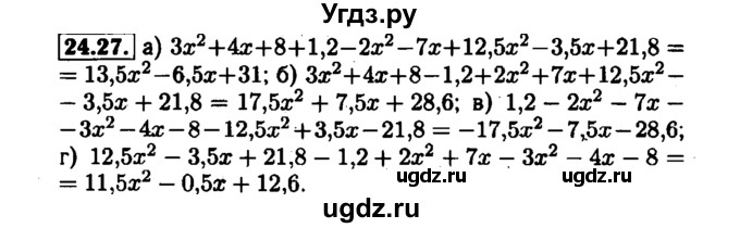 ГДЗ (Решебник №1 к задачнику 2015) по алгебре 7 класс (Учебник, Задачник) А.Г. Мордкович / §24 / 24.27