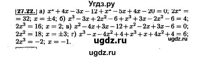 ГДЗ (Решебник №1 к задачнику 2015) по алгебре 7 класс (Учебник, Задачник) А.Г. Мордкович / §27 / 27.22