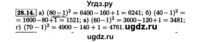 ГДЗ (Решебник №1 к задачнику 2015) по алгебре 7 класс (Учебник, Задачник) А.Г. Мордкович / §28 / 28.14