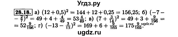ГДЗ (Решебник №1 к задачнику 2015) по алгебре 7 класс (Учебник, Задачник) А.Г. Мордкович / §28 / 28.18