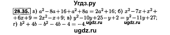 ГДЗ (Решебник №1 к задачнику 2015) по алгебре 7 класс (Учебник, Задачник) А.Г. Мордкович / §28 / 28.35