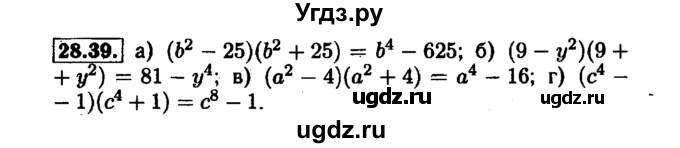 ГДЗ (Решебник №1 к задачнику 2015) по алгебре 7 класс (Учебник, Задачник) А.Г. Мордкович / §28 / 28.39