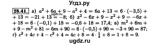 ГДЗ (Решебник №1 к задачнику 2015) по алгебре 7 класс (Учебник, Задачник) А.Г. Мордкович / §28 / 28.41