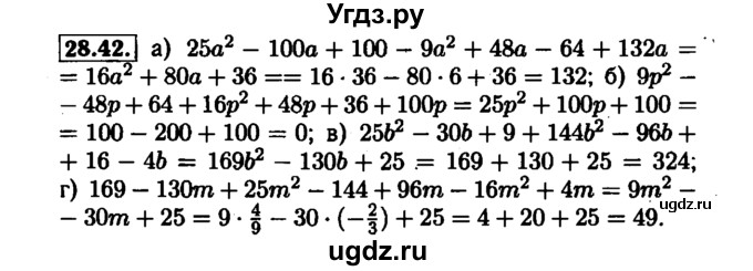 ГДЗ (Решебник №1 к задачнику 2015) по алгебре 7 класс (Учебник, Задачник) А.Г. Мордкович / §28 / 28.42