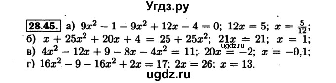 ГДЗ (Решебник №1 к задачнику 2015) по алгебре 7 класс (Учебник, Задачник) А.Г. Мордкович / §28 / 28.45