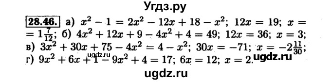 ГДЗ (Решебник №1 к задачнику 2015) по алгебре 7 класс (Учебник, Задачник) А.Г. Мордкович / §28 / 28.46