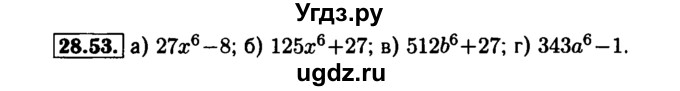 ГДЗ (Решебник №1 к задачнику 2015) по алгебре 7 класс (Учебник, Задачник) А.Г. Мордкович / §28 / 28.53