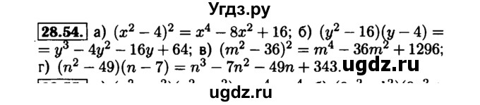 ГДЗ (Решебник №1 к задачнику 2015) по алгебре 7 класс (Учебник, Задачник) А.Г. Мордкович / §28 / 28.54
