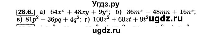 ГДЗ (Решебник №1 к задачнику 2015) по алгебре 7 класс (Учебник, Задачник) А.Г. Мордкович / §28 / 28.6