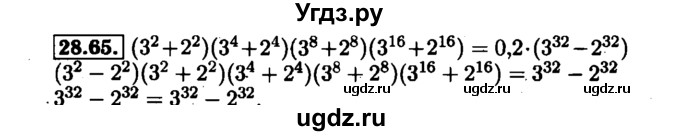 ГДЗ (Решебник №1 к задачнику 2015) по алгебре 7 класс (Учебник, Задачник) А.Г. Мордкович / §28 / 28.65