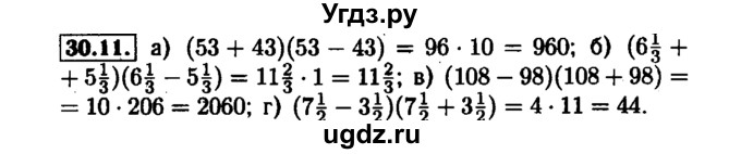 ГДЗ (Решебник №1 к задачнику 2015) по алгебре 7 класс (Учебник, Задачник) А.Г. Мордкович / §30 / 30.11