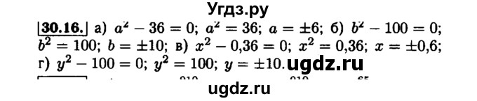 ГДЗ (Решебник №1 к задачнику 2015) по алгебре 7 класс (Учебник, Задачник) А.Г. Мордкович / §30 / 30.16